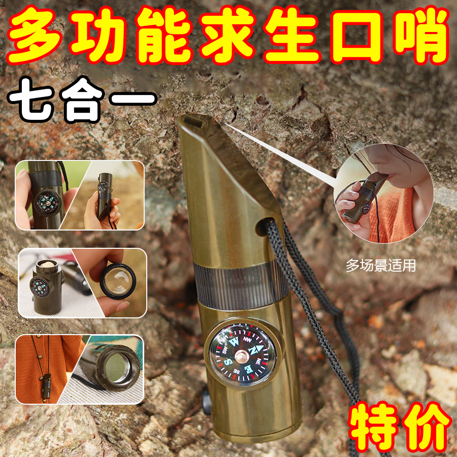 戶外口哨七合一多功能求生哨