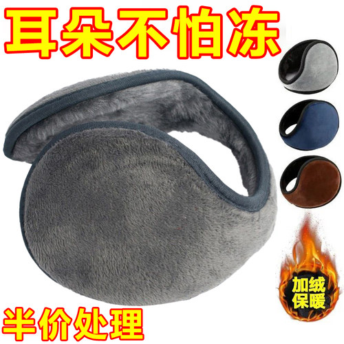 加厚保暖耳套防风耳罩加绒耳暖