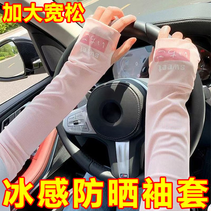 防晒冰袖男女冰丝袖套夏季宽松版加长款套袖户外防紫外线护袖袖套