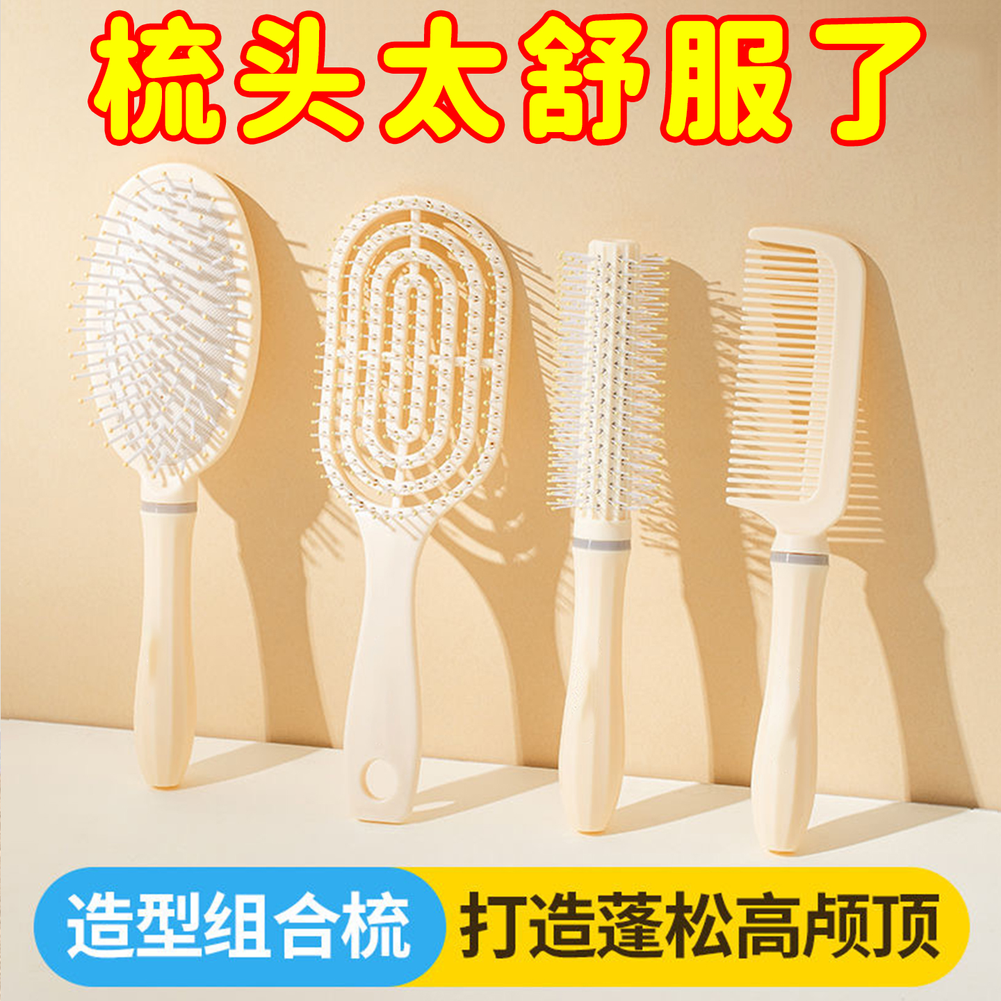 气垫梳蓬松高颅顶梳子按摩梳宿舍学生家用造型梳镂空排骨梳直筒梳