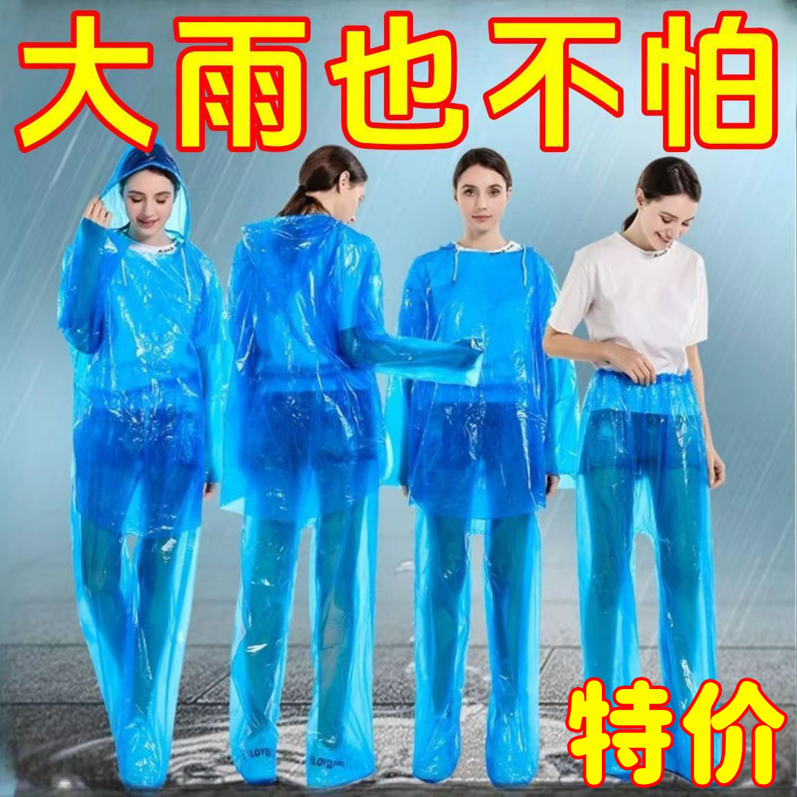 一次性雨衣雨裤加厚分体式