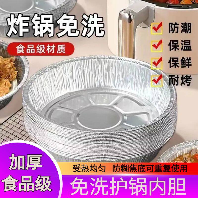 空气炸锅纸家用专用锡纸盘耐高温烧烤箱烘培油纸锡纸盒食品级圆形