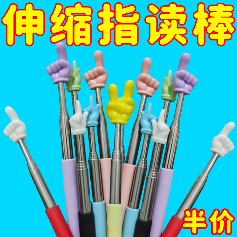 可伸缩指读棒手指棒加长