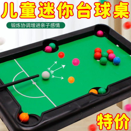 儿童台球玩具小号家用男孩益智室内小型桌球台家庭亲子迷你台球桌