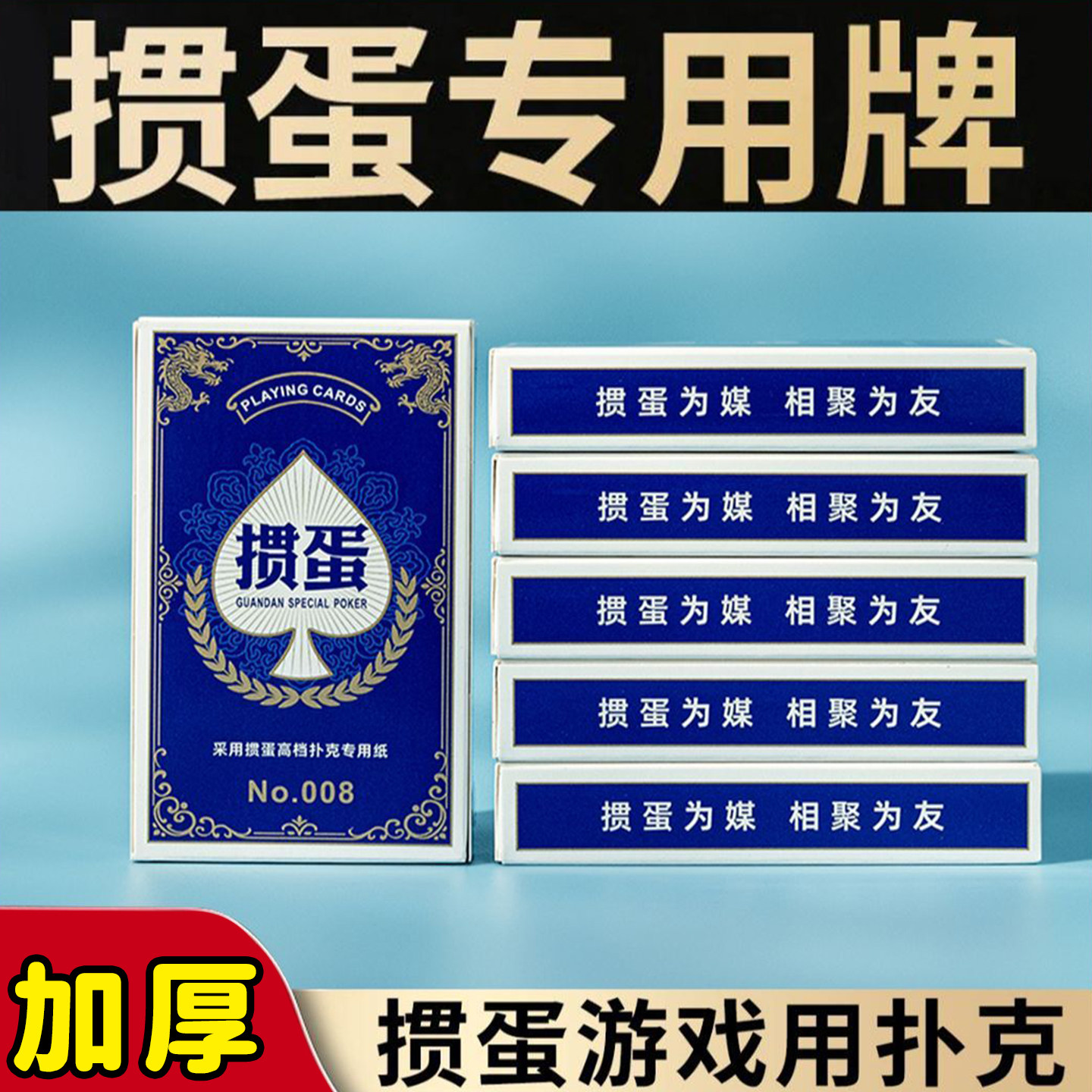 掼蛋扑克牌专用大字纸牌布纹