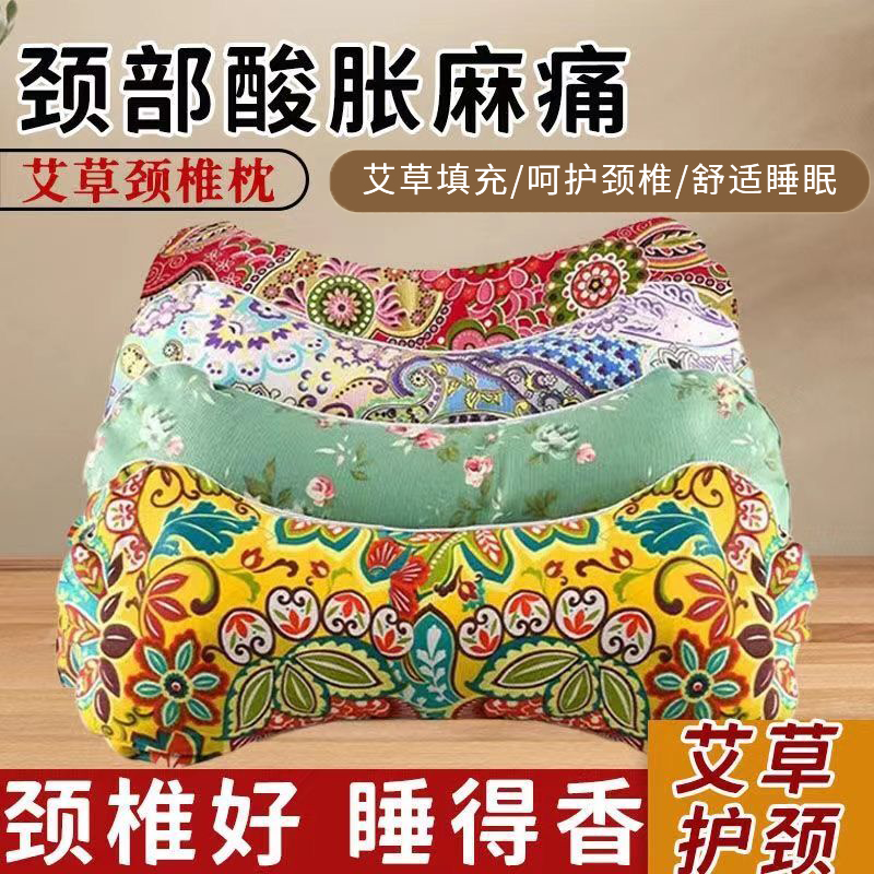 艾草枕头助睡眠颈椎修复专用