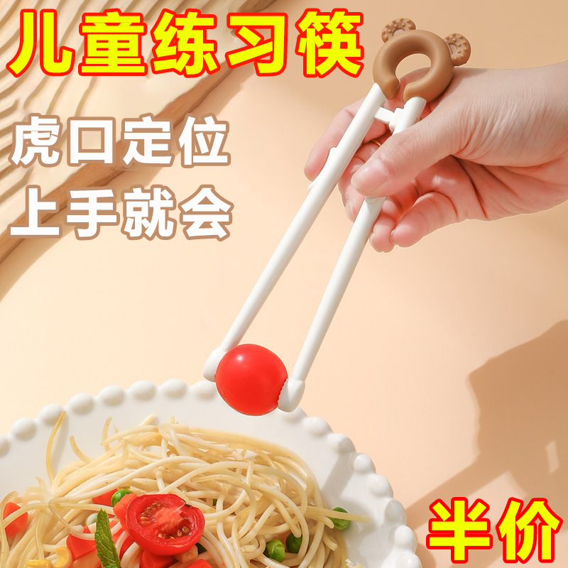 虎口训练筷辅助筷子防滑自动回弹