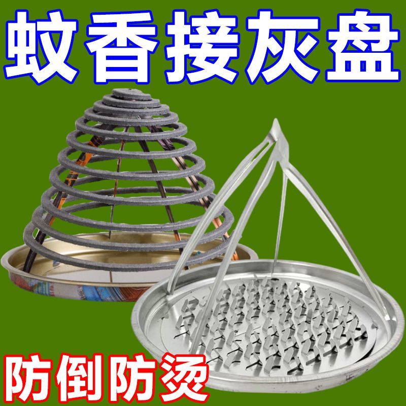 铁质免拆纸纤维盘香防熄接灰架图片