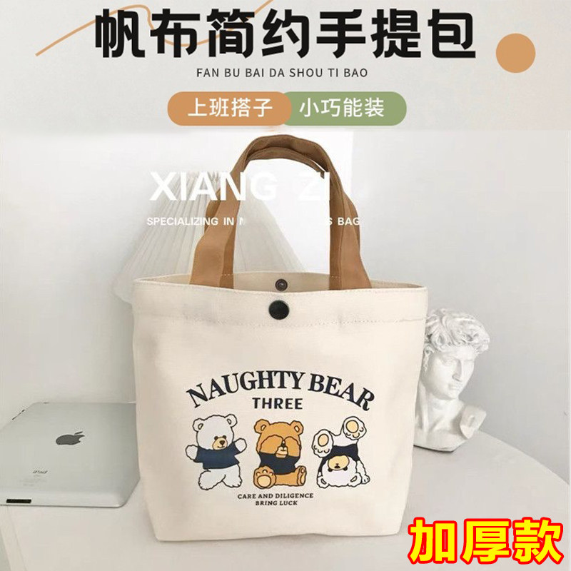 新款小熊帆布包女学生便携上班小号手拎便当包手提包帆布袋礼品袋