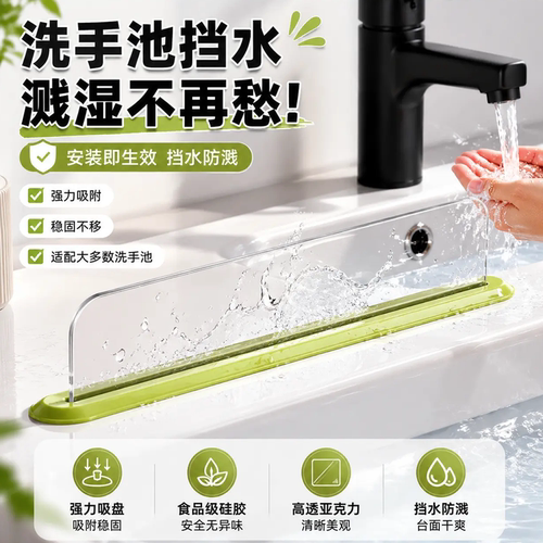 透明可视吸盘加长防溅挡水板