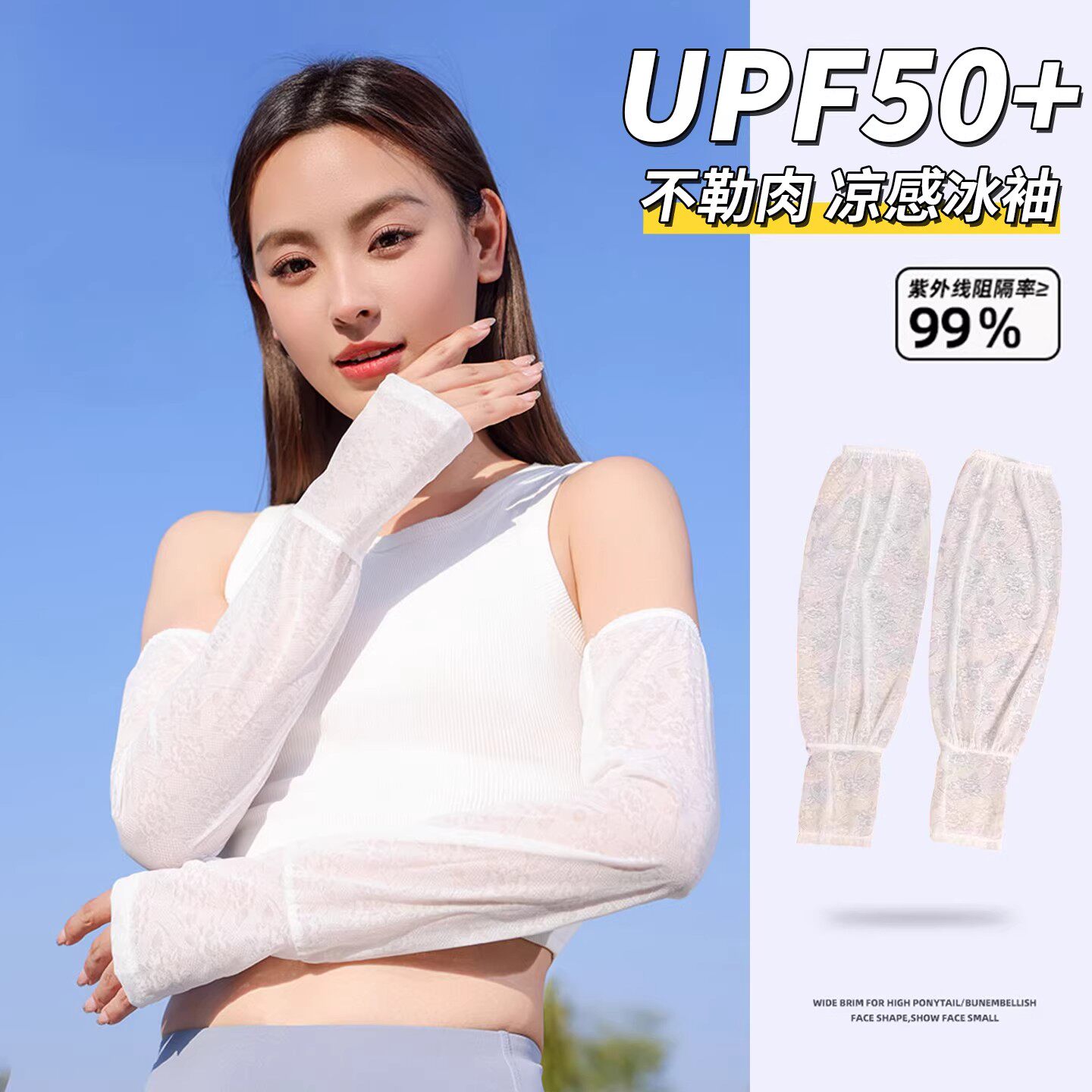夏季女士蕾丝冰丝防晒护臂袖套