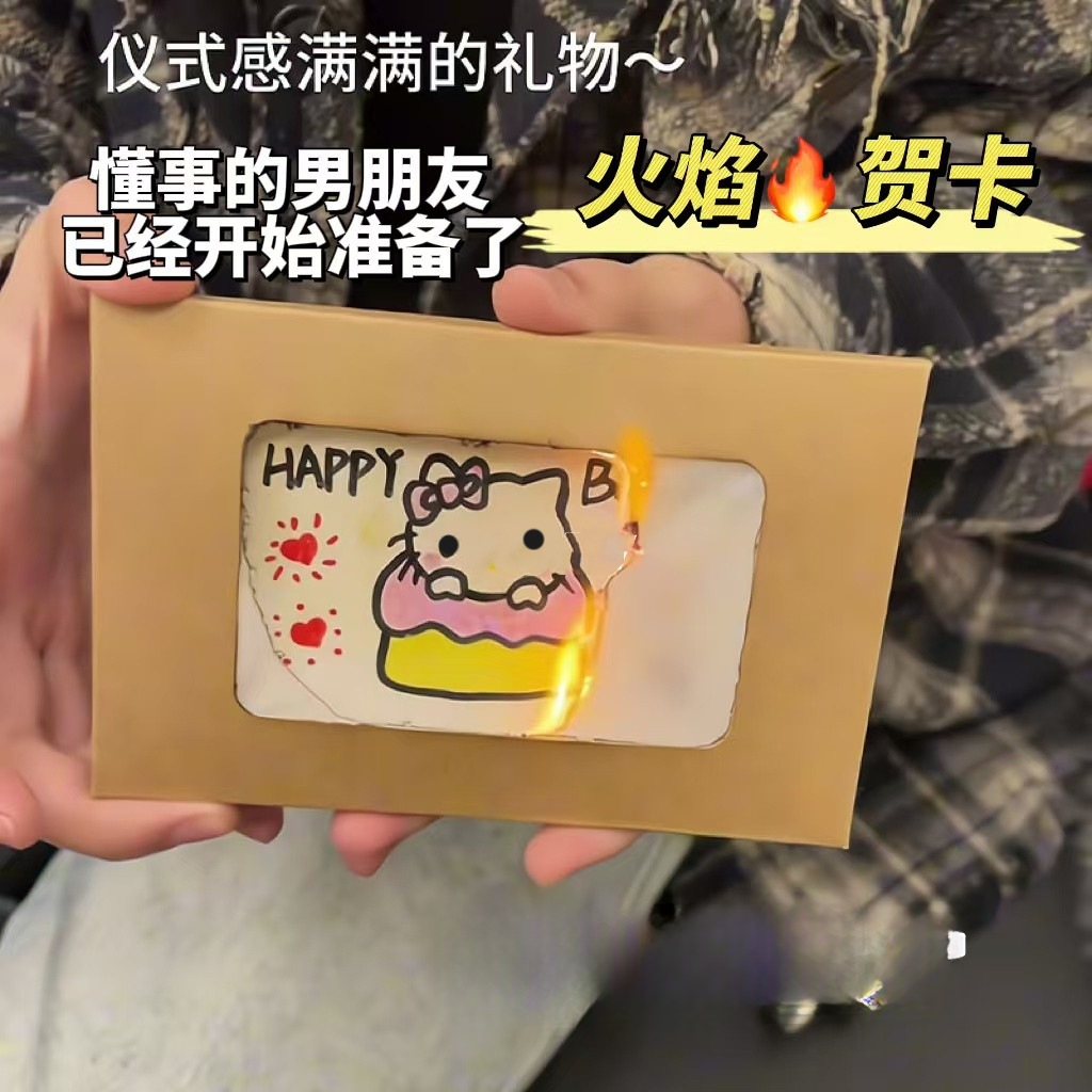 手工DIY燃烧贺卡生日快乐火焰牛皮信封卡片送闺蜜女友仪式感礼物