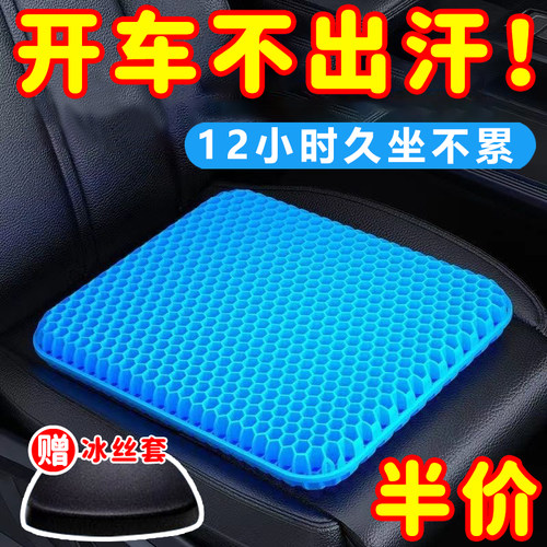汽车坐垫加厚蜂窝凝胶冰丝透气