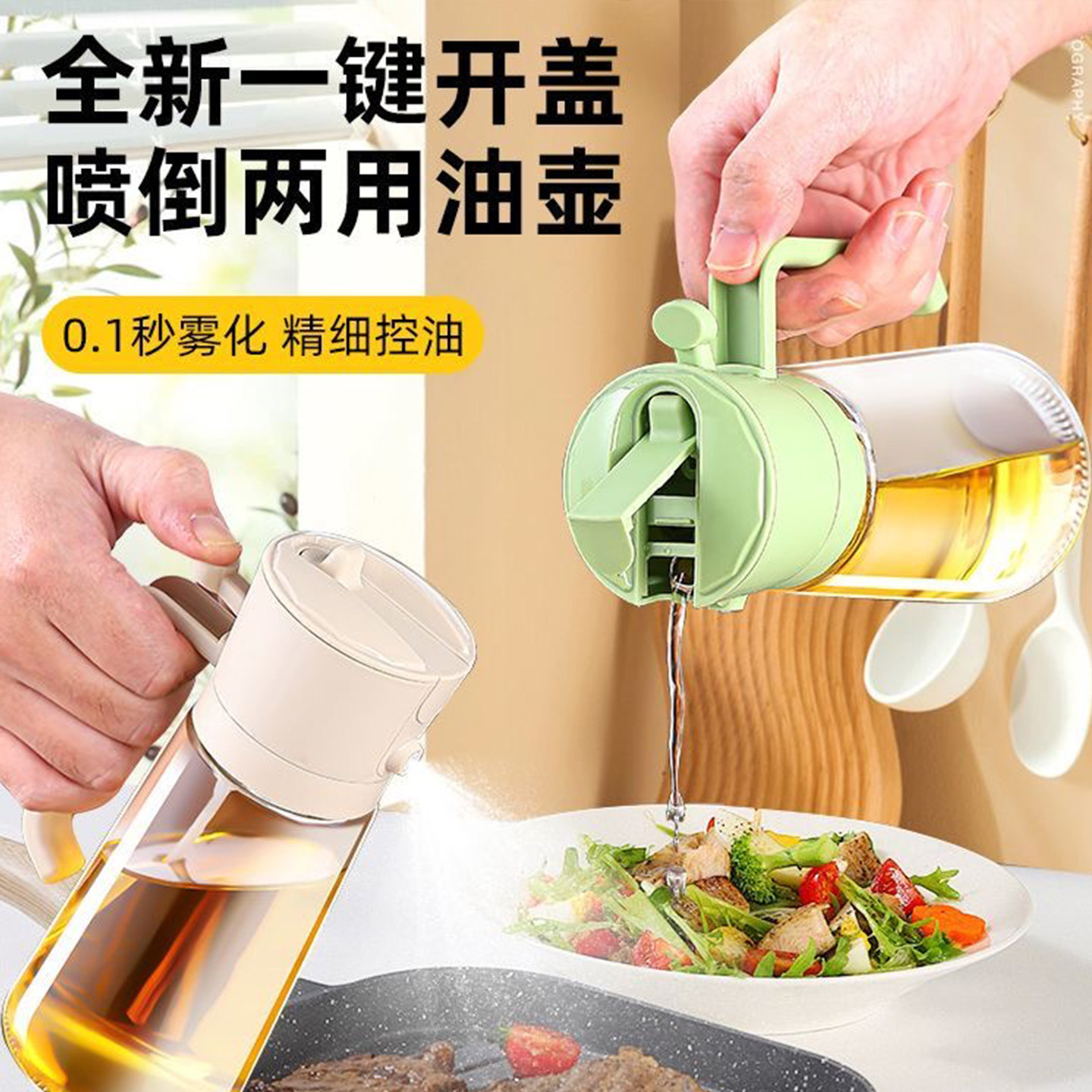 油壶喷倒两用喷油壶厨房喷油瓶