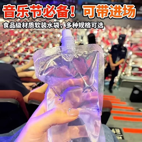 音乐节草莓节一次性透明吸嘴水袋