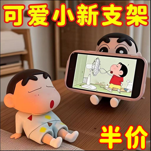 蜡笔小新手机支架懒人手机座