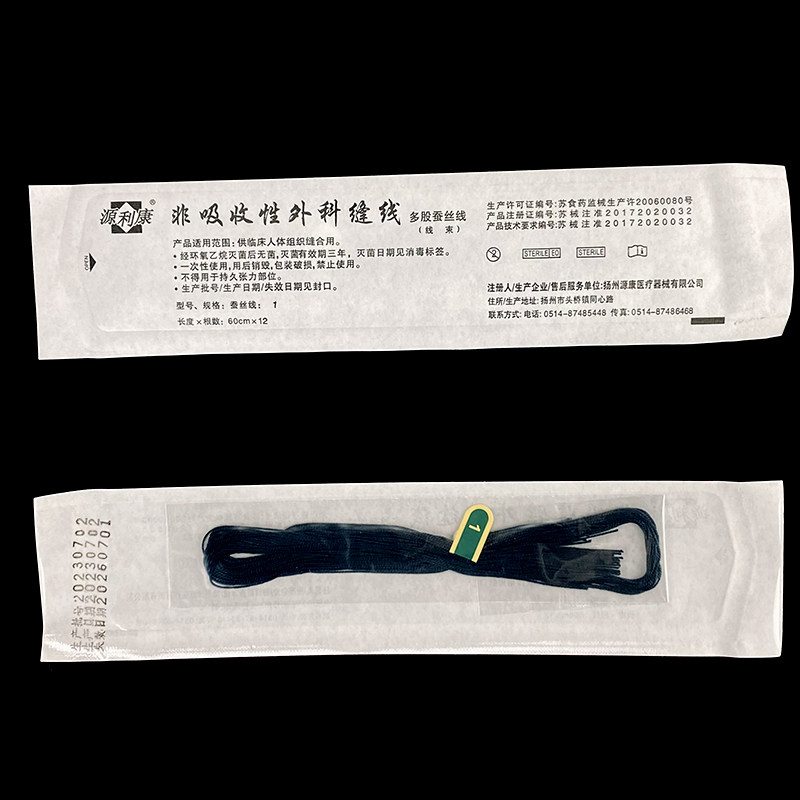 源利康医用外科缝合线非吸收性无菌蚕丝线束线团缝合线手术线