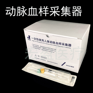 威高洁瑞一次性使用人体动脉血样采集器医用无菌血气预设型采血针