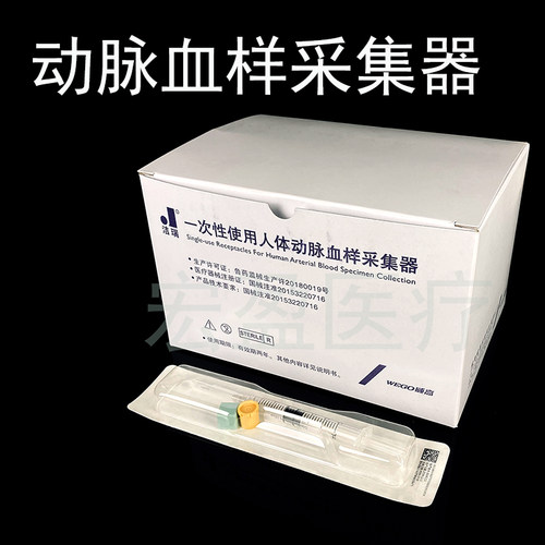 威高洁瑞一次性使用人体动脉血样采集器医用无菌血气预设型采血针