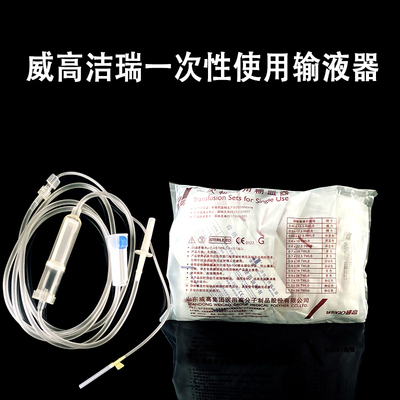 威高洁瑞一次性使用无菌输血器单头带针头医用输血液管0.9*26mm