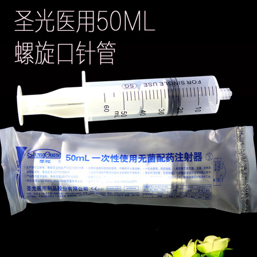 一次性注射器螺口注射针器圣光