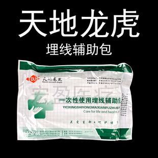 龙虎埋线包 天地龙虎一次性使用埋线辅助包 穴位埋线无菌包护理包