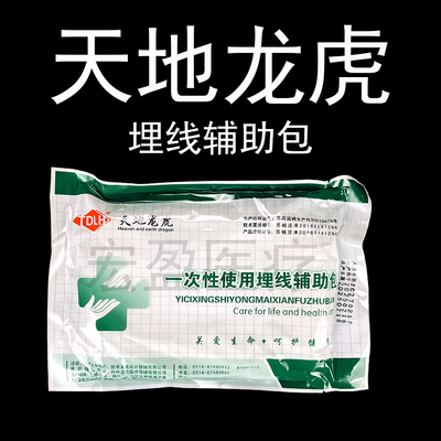 龙虎埋线包 天地龙虎一次性使用埋线辅助包 穴位埋线无菌包护理包
