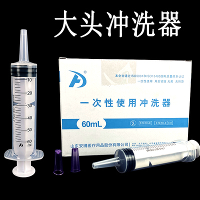 新华安得一次性注射器大头喂食推进器胃管冲洗灌肠流食助推针管