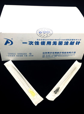 新华新华安得一次性无菌注射