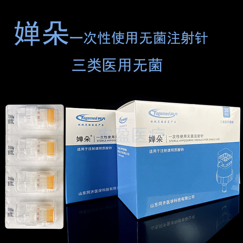 适用于注射透明质酸钠