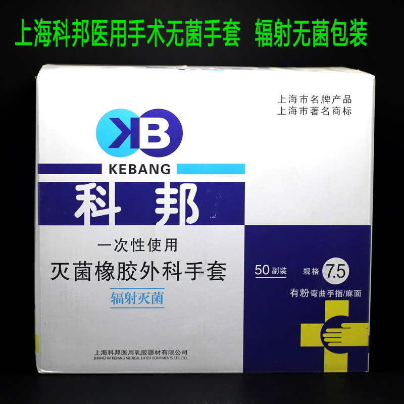 科邦医用橡胶外科手套一次性无菌乳胶手术医学生实验防护解剖加厚 医疗器械 医用手套 原图主图