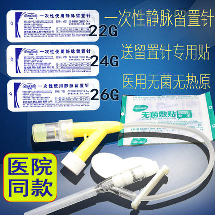 圣光医用一次性使用无菌静脉留置针Y型输液器滞留吊针头带肝素帽
