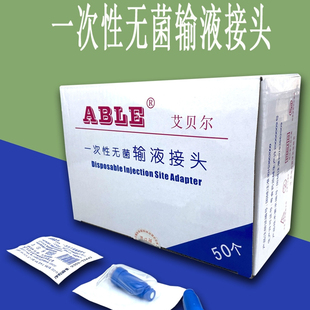 PICC中央静脉置管接头肝素帽无菌输液接头正压接头