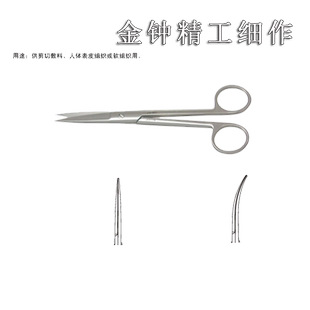 上海金钟医用不锈钢手术剪解剖剪外科弯尖剪刀纱布剪眼科双眼皮剪
