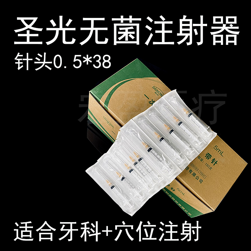 一次性医用塑料针筒无菌针管圣光