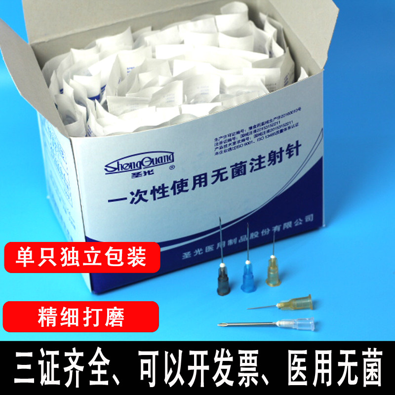 圣光一次性无菌医用家用注射器针头4.5/5/6/7/8/9/12号针器打针头