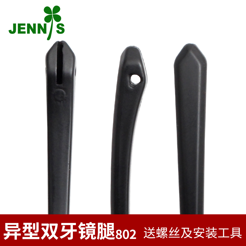 塑胶料异型双牙眼镜腿框架配件塑间距1mm外扣牙镜腿脚一对维修