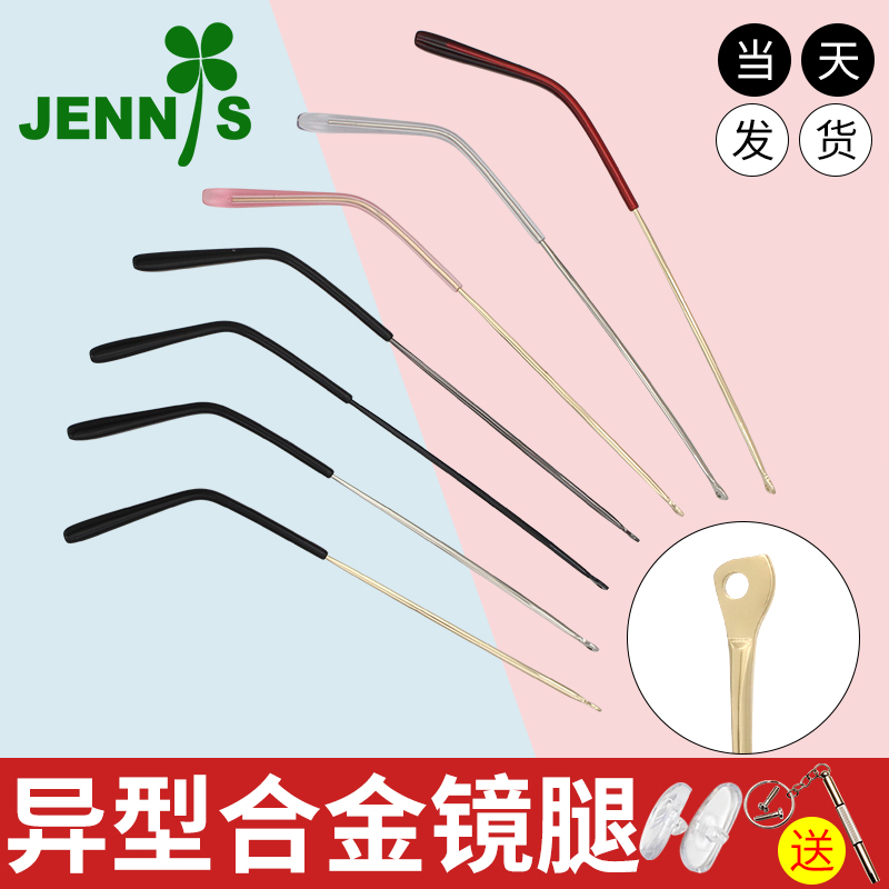 金属眼镜腿异型形复古合金框架配件近视男女细眼睛脚腿一对断裂修