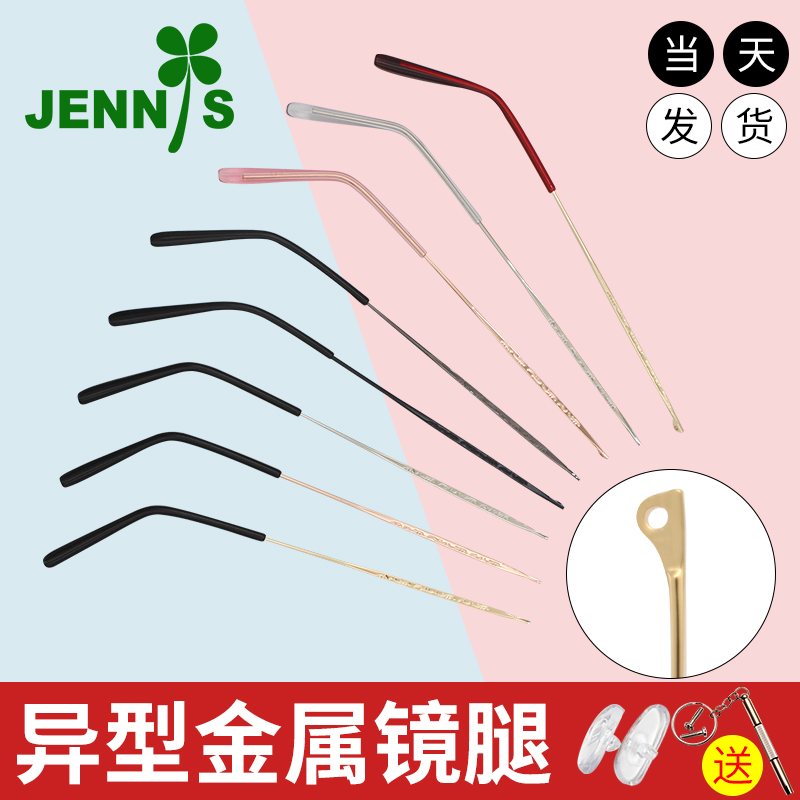 金属眼镜腿1027异型形复古合金框架配件男女细眼睛脚腿一对防过敏