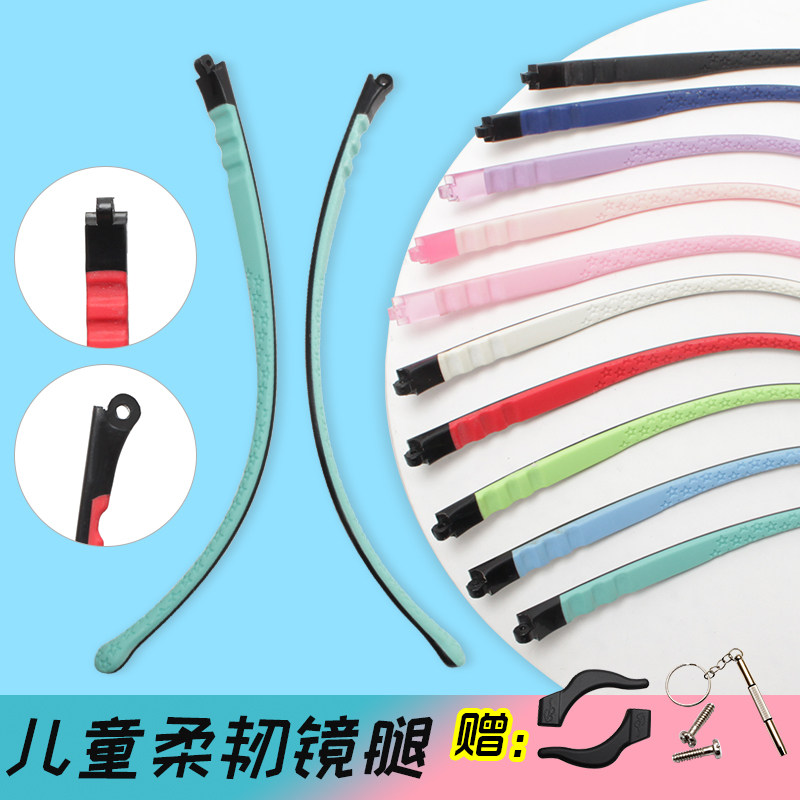 眼镜腿一对通用螺丝小孩子防滑