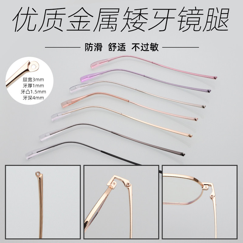 透明矮牙金属眼镜腿一对