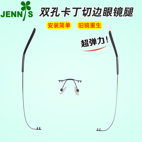 双孔卡钉切边无框眼镜腿一对