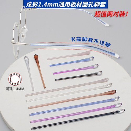 金属眼镜脚套防滑配件圆孔皮胶