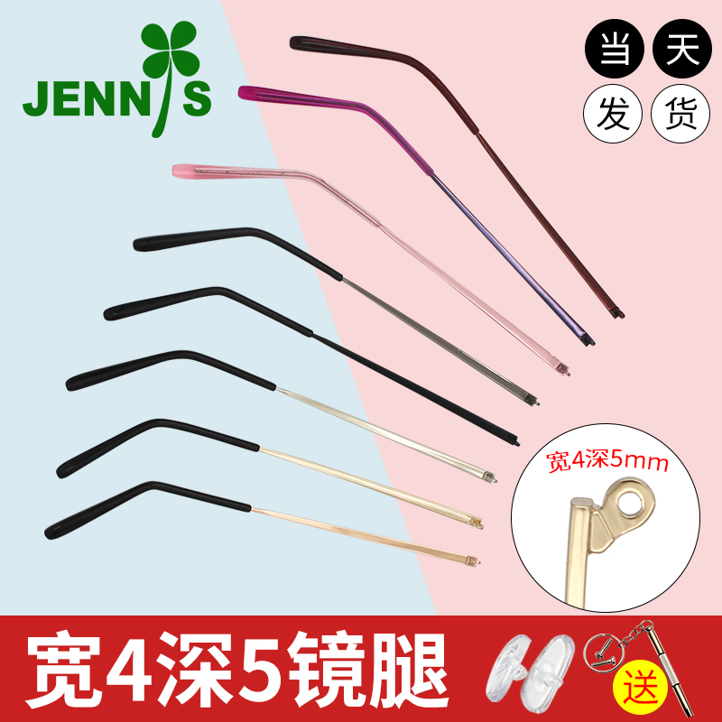 合金属眼镜腿腿宽4深5mm太阳墨镜框架配件近视眼镜脚腿一对防过敏