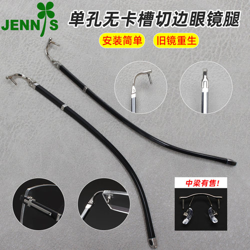 无框钻石切边眼镜腿配件通用