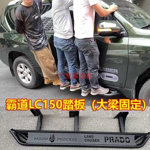 适用10-21年丰田普拉多LC150脚踏板霸道侧杠大梁位竞技防撞侧踏板