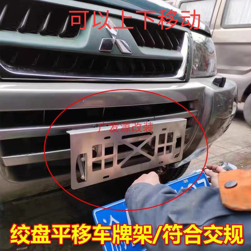 帕杰罗V73V97前杠不锈钢车牌架