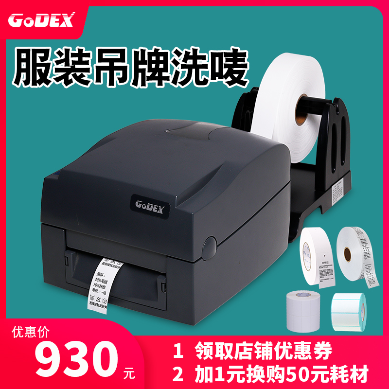 吊牌洗唛不干胶纸条码标签打印机