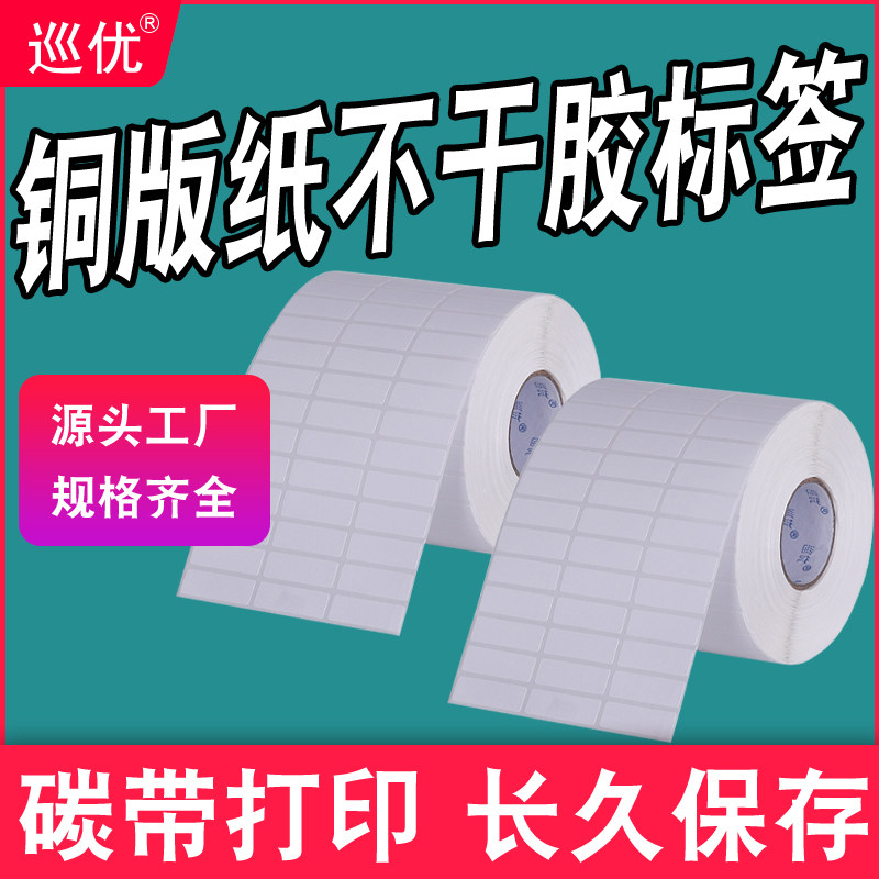 바코드 자체 접착 라벨 인쇄 용지 30*40 맞춤형 35 QR 코드 50 필기 60 인증서 태그 X 라벨