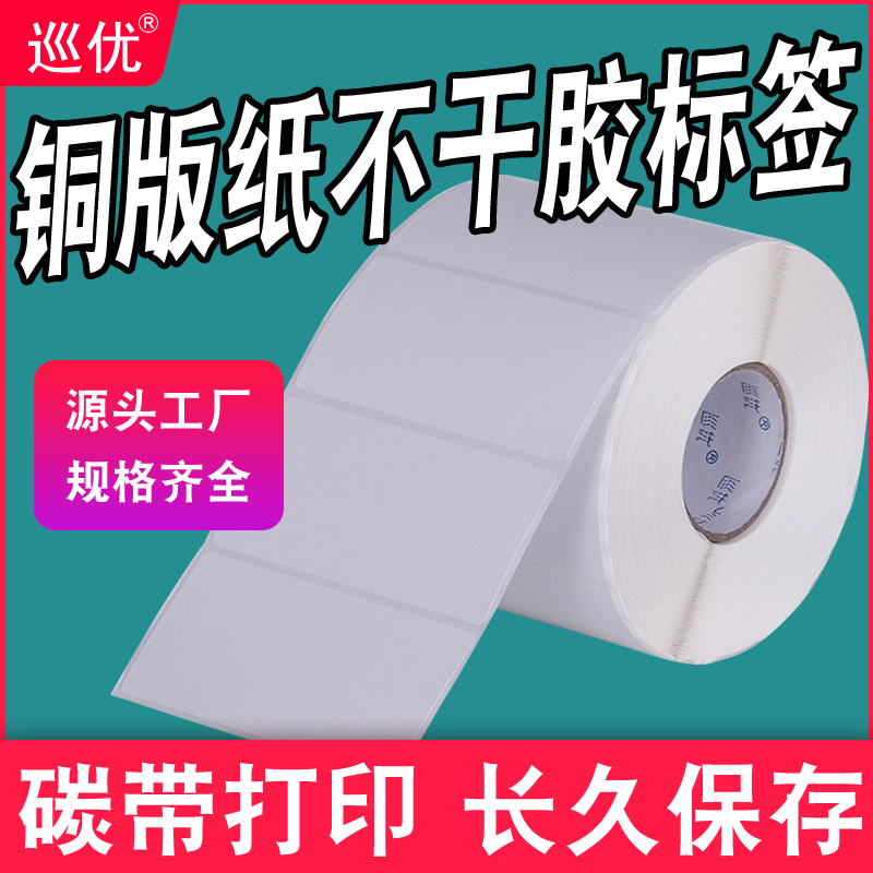 条形码标签铜版纸不干胶打印贴纸